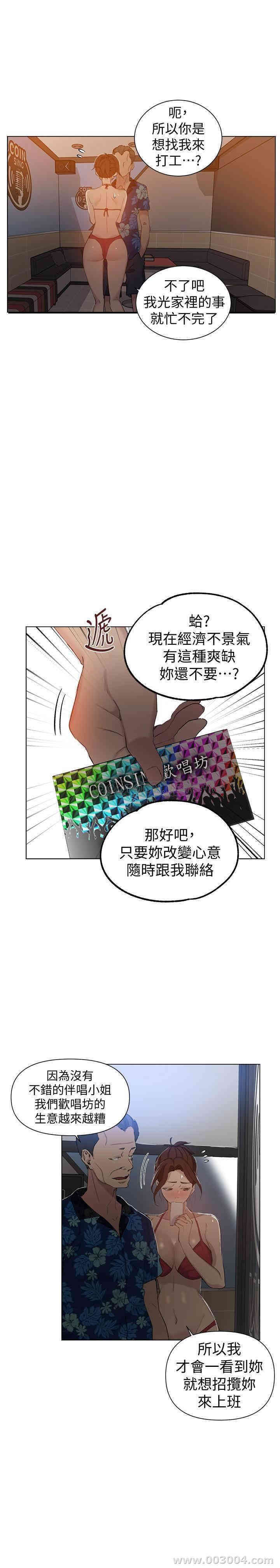 韩国漫画韩漫_秘密教学-第52话在线免费阅读-韩国漫画-第19张图片