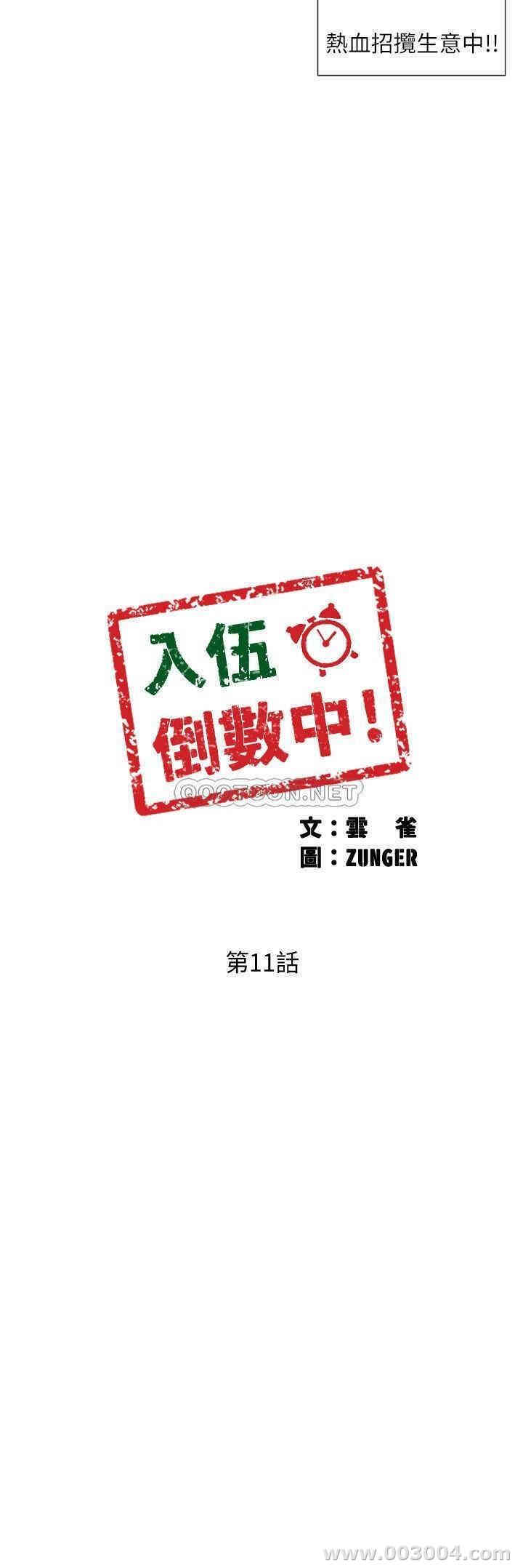 韩国漫画入伍倒数中韩漫_入伍倒数中-第11话在线免费阅读-韩国漫画-第2张图片