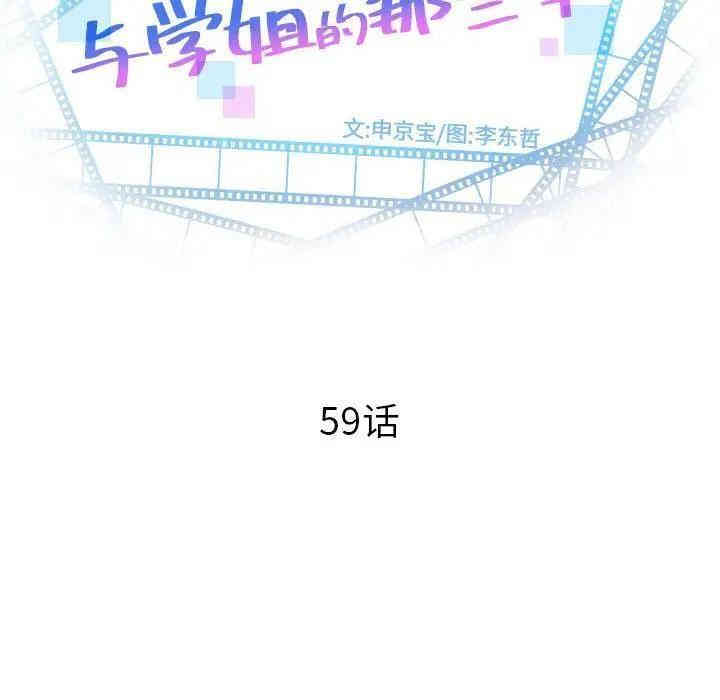 韩国漫画与学姐的那些事韩漫_与学姐的那些事-第59话在线免费阅读-韩国漫画-第8张图片