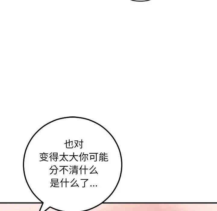韩国漫画与学姐的那些事韩漫_与学姐的那些事-第59话在线免费阅读-韩国漫画-第72张图片