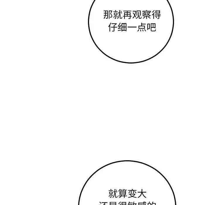 韩国漫画与学姐的那些事韩漫_与学姐的那些事-第59话在线免费阅读-韩国漫画-第76张图片