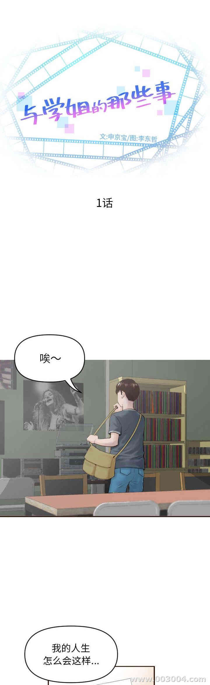 韩国漫画与学姐的那些事韩漫_与学姐的那些事-第一话在线免费阅读-韩国漫画-第20张图片