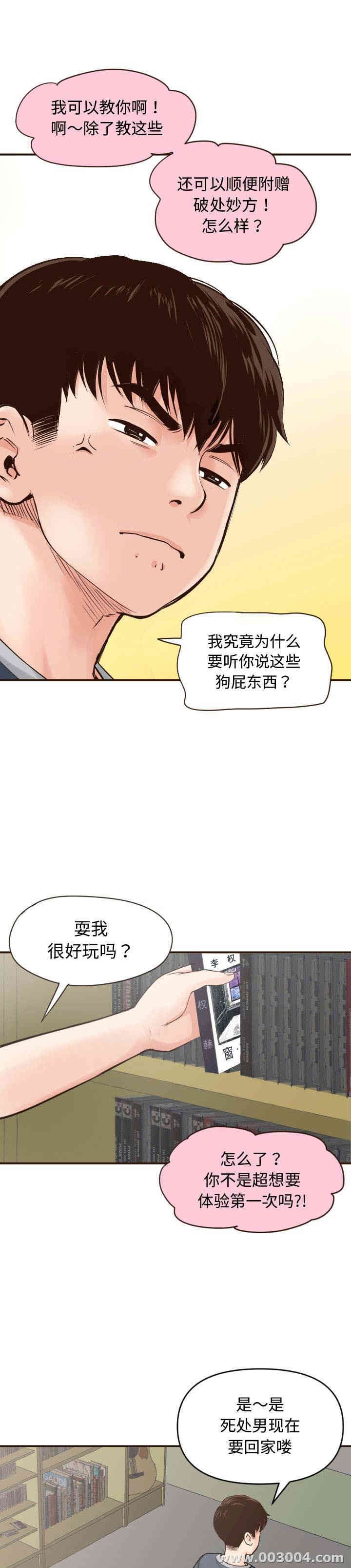 韩国漫画与学姐的那些事韩漫_与学姐的那些事-第一话在线免费阅读-韩国漫画-第28张图片