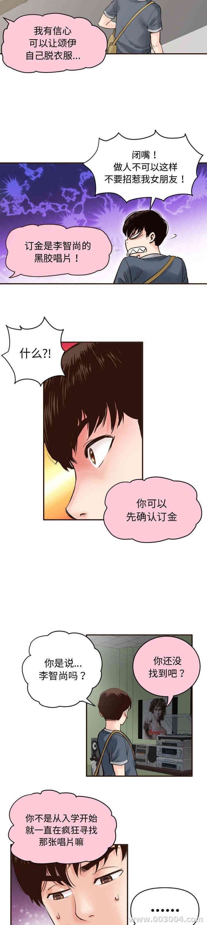 韩国漫画与学姐的那些事韩漫_与学姐的那些事-第一话在线免费阅读-韩国漫画-第29张图片