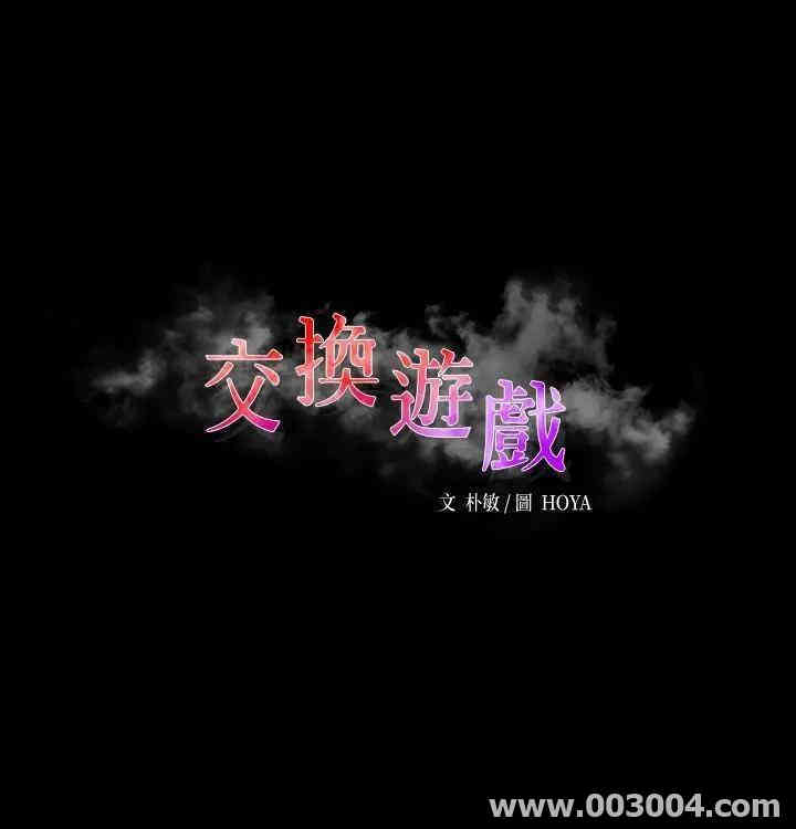 韩国漫画韩漫_交换游戏-第20话在线免费阅读-韩国漫画-第3张图片