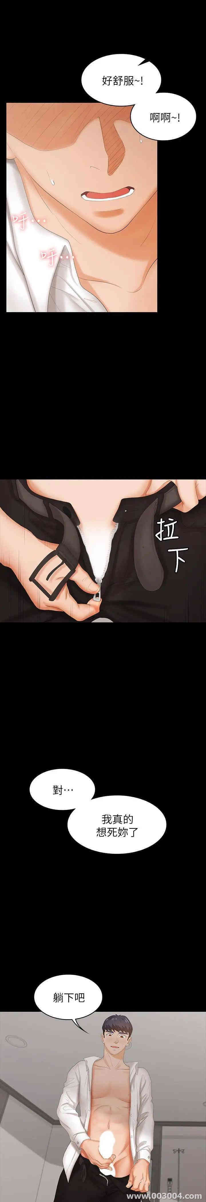 韩国漫画韩漫_交换游戏-第20话在线免费阅读-韩国漫画-第38张图片