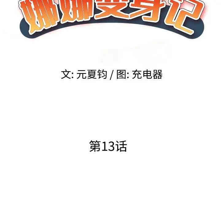 韩国漫画娜娜变身记韩漫_娜娜变身记-第13话在线免费阅读-韩国漫画-第46张图片