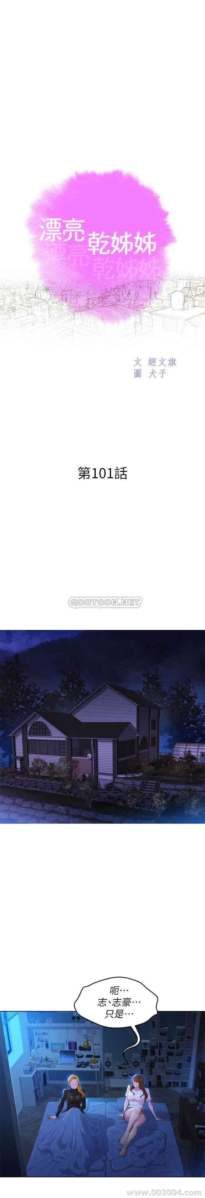 韩国漫画漂亮干姐姐韩漫_漂亮干姐姐-第101话在线免费阅读-韩国漫画-第3张图片