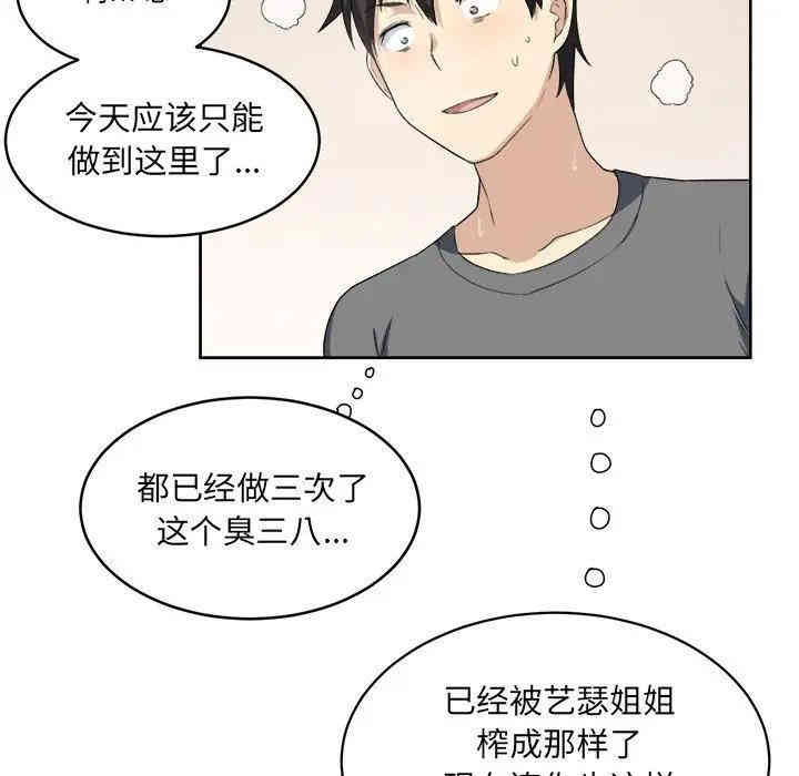 韩国漫画最惨房东并不惨/恶霸室友毋通来韩漫_最惨房东并不惨/恶霸室友毋通来-第14话在线免费阅读-韩国漫画-第66张图片