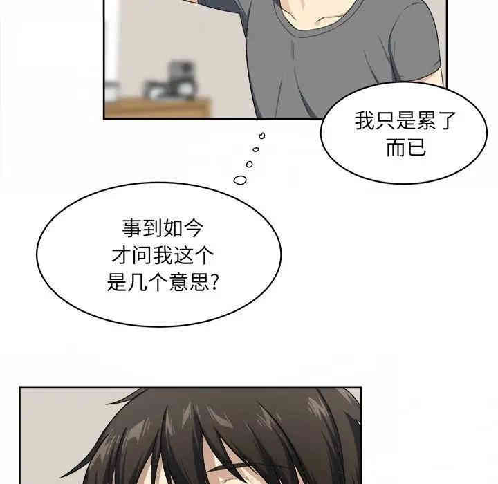 韩国漫画最惨房东并不惨/恶霸室友毋通来韩漫_最惨房东并不惨/恶霸室友毋通来-第14话在线免费阅读-韩国漫画-第74张图片