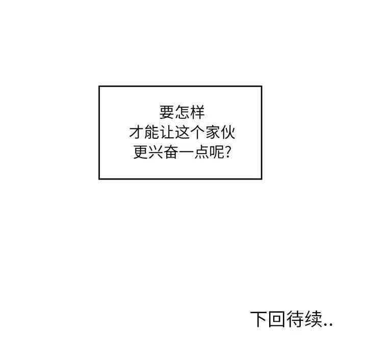 韩国漫画最惨房东并不惨/恶霸室友毋通来韩漫_最惨房东并不惨/恶霸室友毋通来-第14话在线免费阅读-韩国漫画-第90张图片