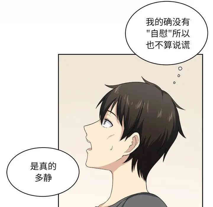 韩国漫画最惨房东并不惨/恶霸室友毋通来韩漫_最惨房东并不惨/恶霸室友毋通来-第14话在线免费阅读-韩国漫画-第109张图片