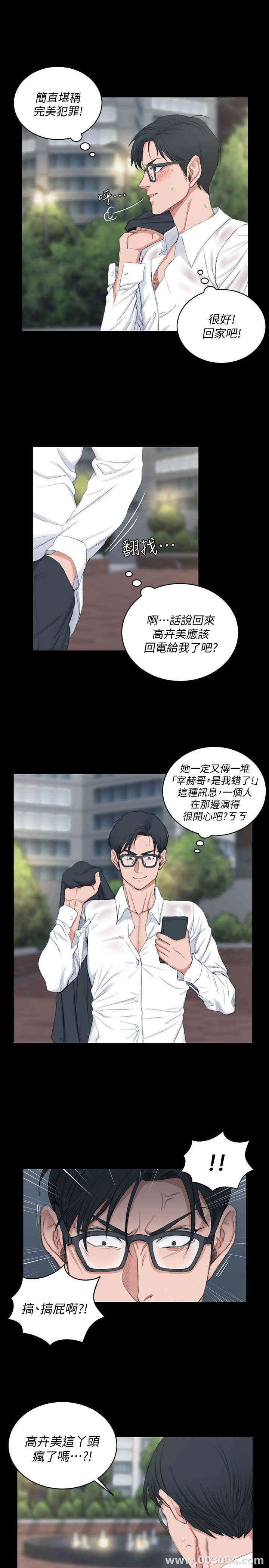 韩国漫画淫新小套房韩漫_淫新小套房-第43话在线免费阅读-韩国漫画-第24张图片