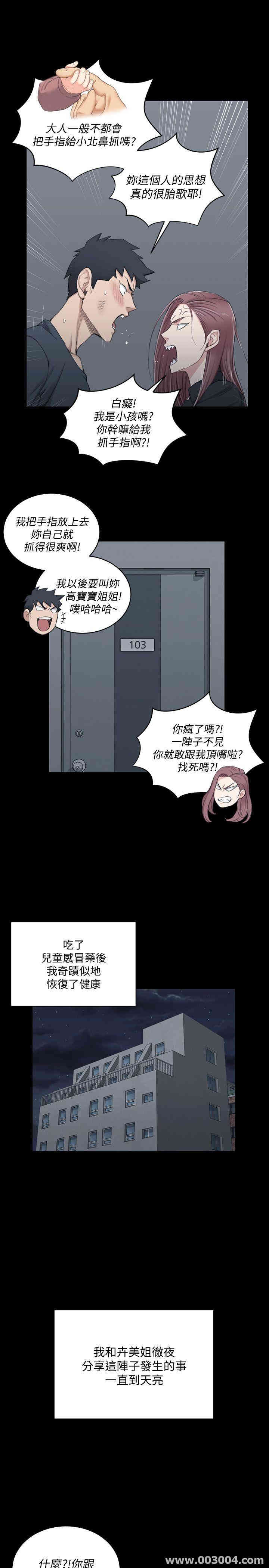 韩国漫画淫新小套房韩漫_淫新小套房-第45话在线免费阅读-韩国漫画-第11张图片