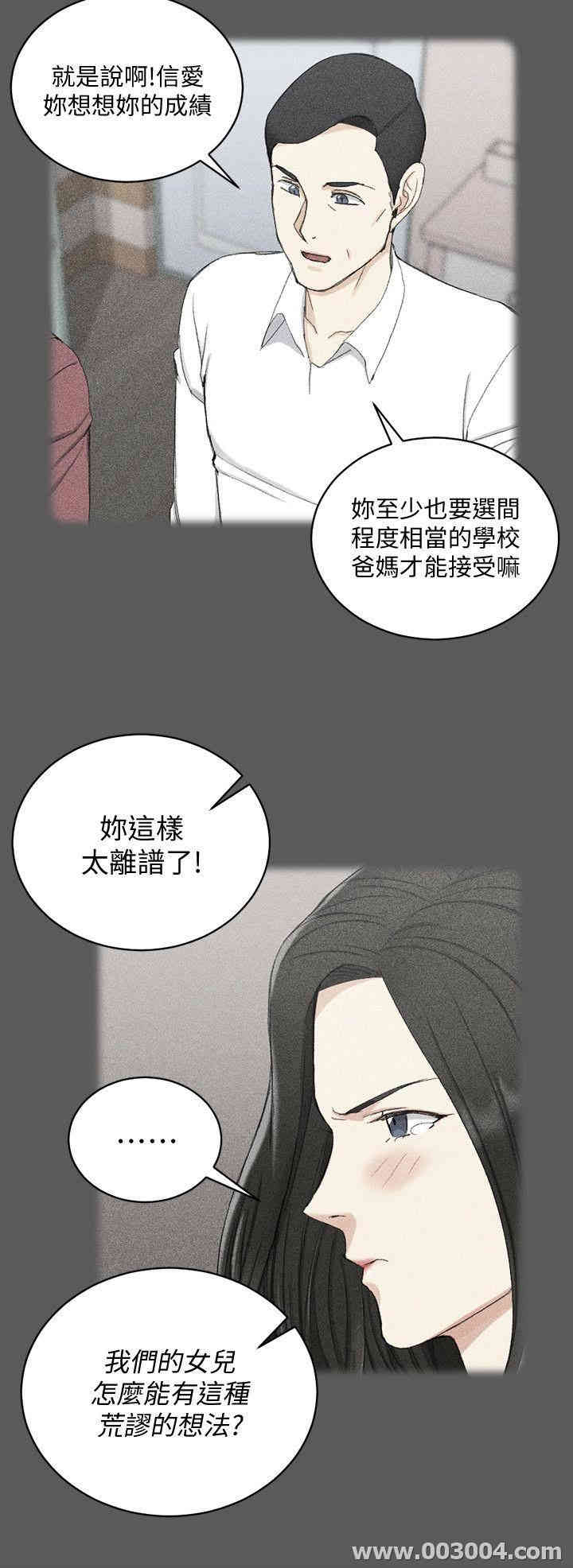 韩国漫画淫新小套房韩漫_淫新小套房-第64话在线免费阅读-韩国漫画-第4张图片