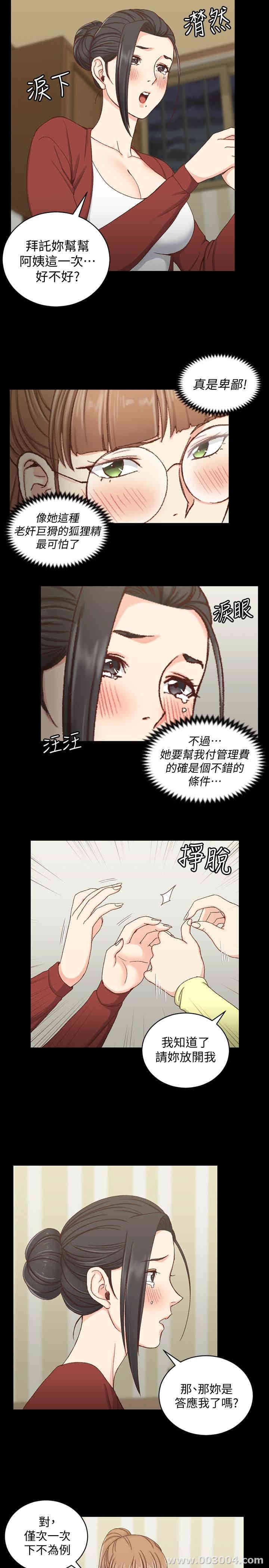 韩国漫画淫新小套房韩漫_淫新小套房-第81话在线免费阅读-韩国漫画-第8张图片