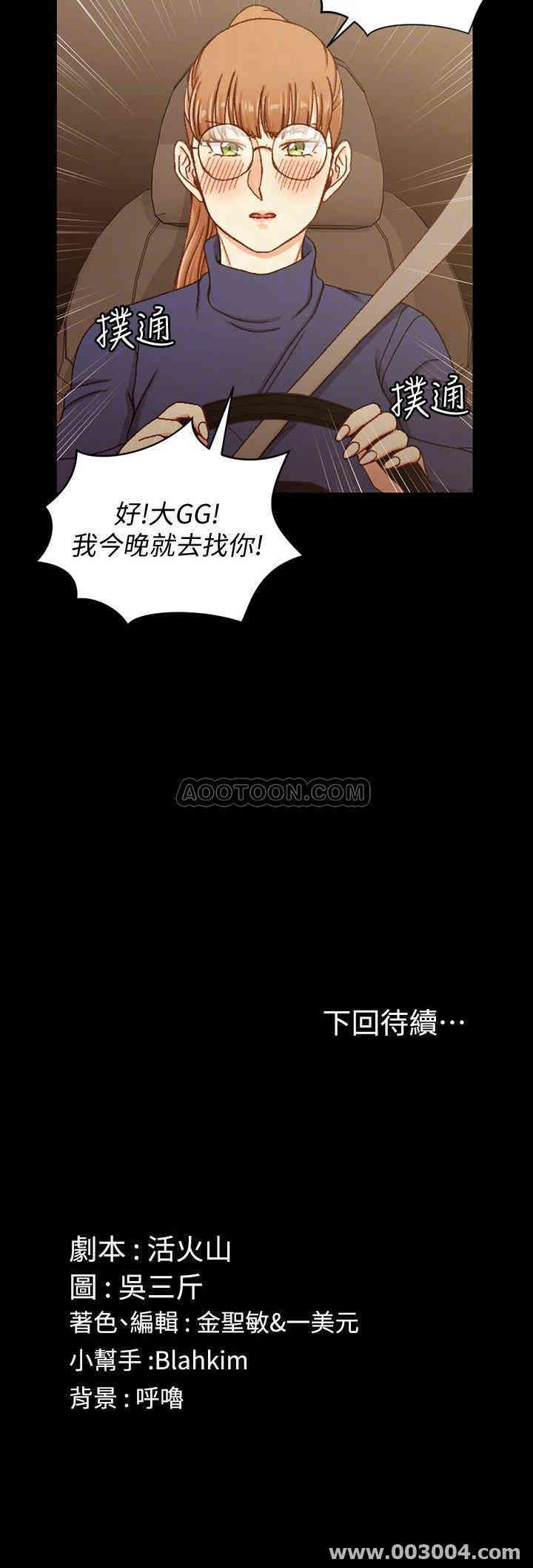 韩国漫画淫新小套房韩漫_淫新小套房-第90话在线免费阅读-韩国漫画-第29张图片