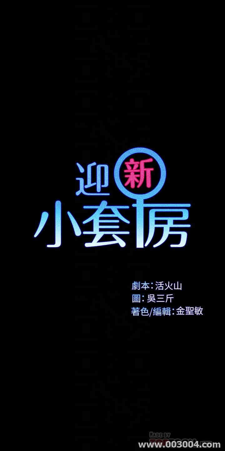 韩国漫画淫新小套房韩漫_淫新小套房-第118话在线免费阅读-韩国漫画-第4张图片