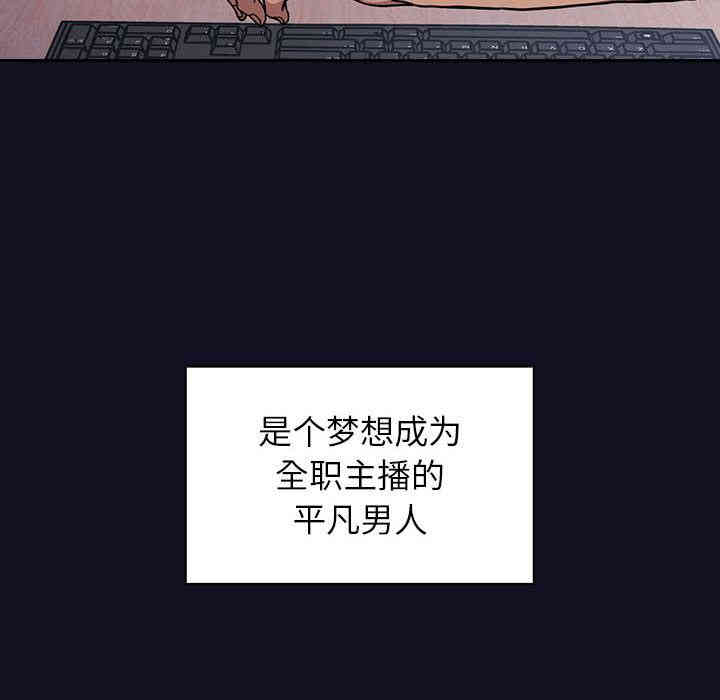 韩国漫画梦幻直播间韩漫_梦幻直播间-第一话在线免费阅读-韩国漫画-第10张图片