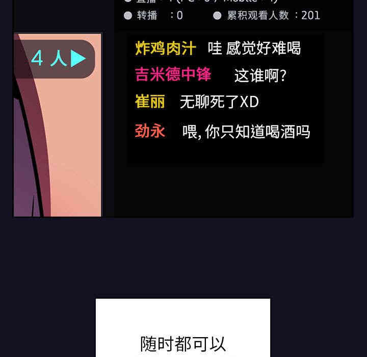 韩国漫画梦幻直播间韩漫_梦幻直播间-第一话在线免费阅读-韩国漫画-第17张图片