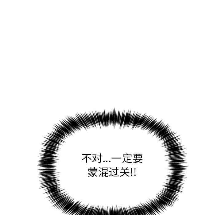 韩国漫画梦幻直播间韩漫_梦幻直播间-第一话在线免费阅读-韩国漫画-第93张图片