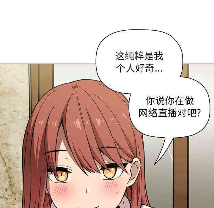 韩国漫画梦幻直播间韩漫_梦幻直播间-第一话在线免费阅读-韩国漫画-第100张图片