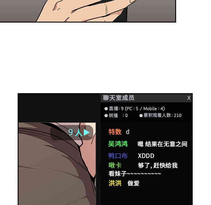 韩国漫画梦幻直播间韩漫_梦幻直播间-第一话在线免费阅读-韩国漫画-第115张图片