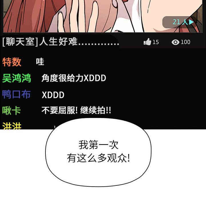 韩国漫画梦幻直播间韩漫_梦幻直播间-第一话在线免费阅读-韩国漫画-第130张图片