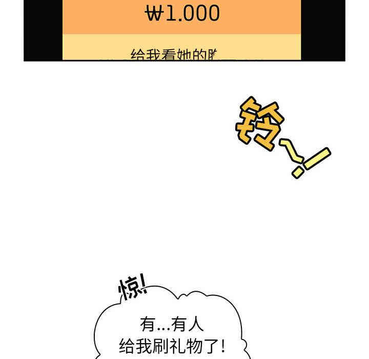韩国漫画梦幻直播间韩漫_梦幻直播间-第一话在线免费阅读-韩国漫画-第138张图片
