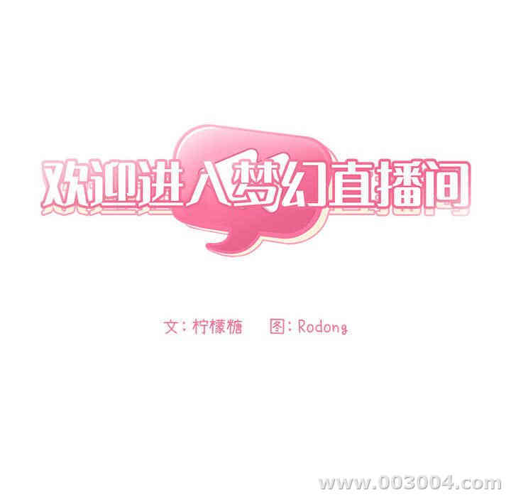 韩国漫画梦幻直播间韩漫_梦幻直播间-第一话在线免费阅读-韩国漫画-第170张图片