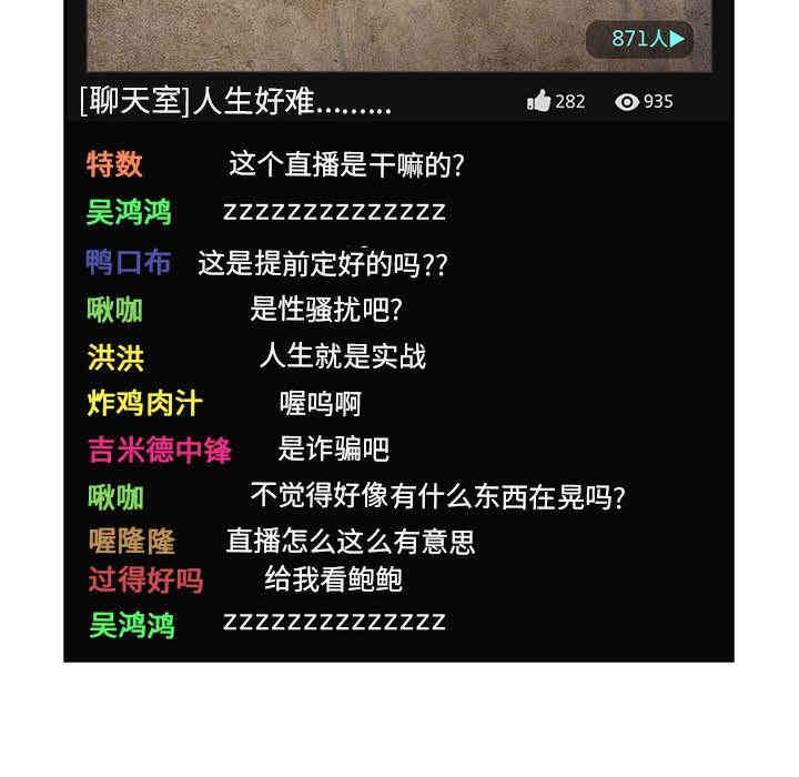 韩国漫画梦幻直播间韩漫_梦幻直播间-第2话在线免费阅读-韩国漫画-第36张图片