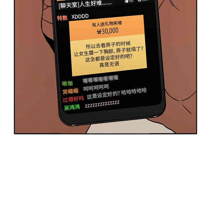 韩国漫画梦幻直播间韩漫_梦幻直播间-第2话在线免费阅读-韩国漫画-第66张图片