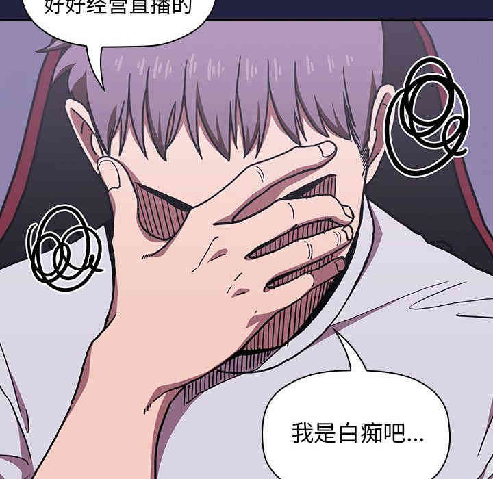 韩国漫画梦幻直播间韩漫_梦幻直播间-第2话在线免费阅读-韩国漫画-第141张图片