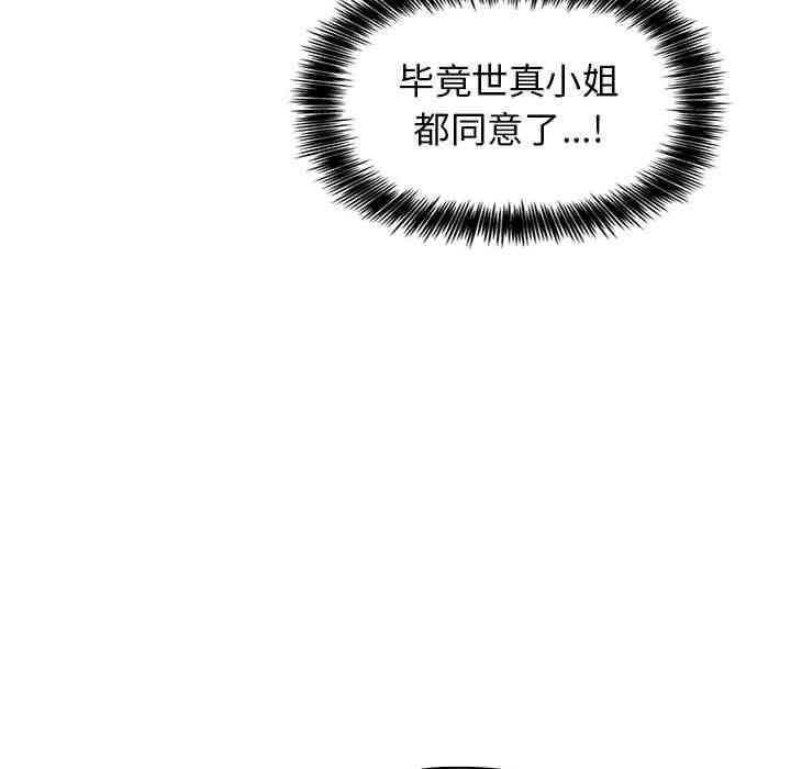 韩国漫画梦幻直播间韩漫_梦幻直播间-第2话在线免费阅读-韩国漫画-第227张图片
