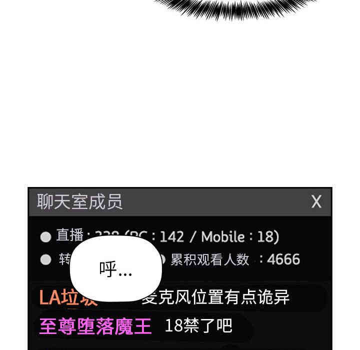 韩国漫画梦幻直播间韩漫_梦幻直播间-第2话在线免费阅读-韩国漫画-第243张图片
