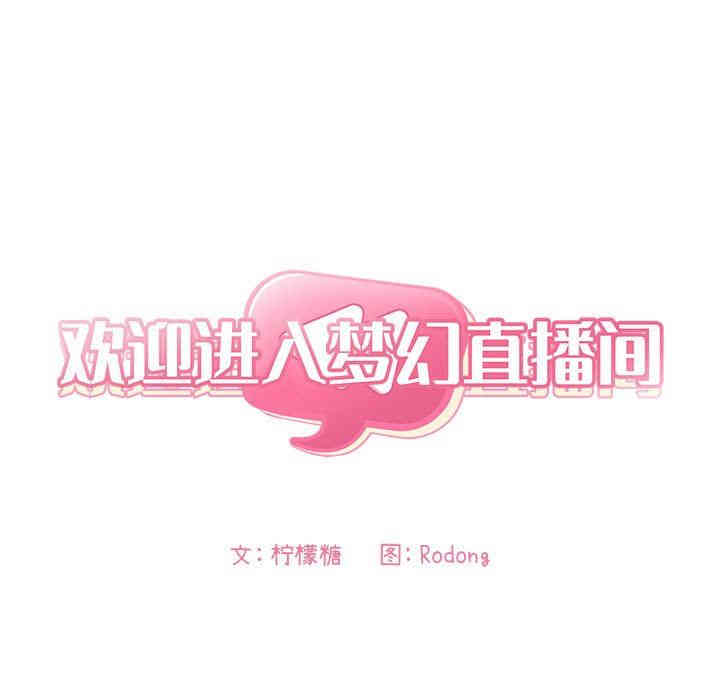 韩国漫画梦幻直播间韩漫_梦幻直播间-第3话在线免费阅读-韩国漫画-第11张图片