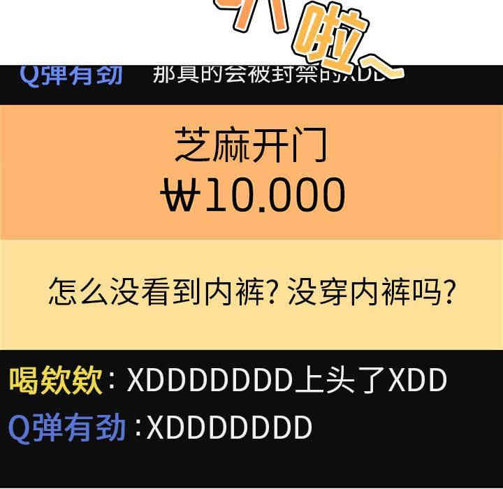 韩国漫画梦幻直播间韩漫_梦幻直播间-第3话在线免费阅读-韩国漫画-第20张图片
