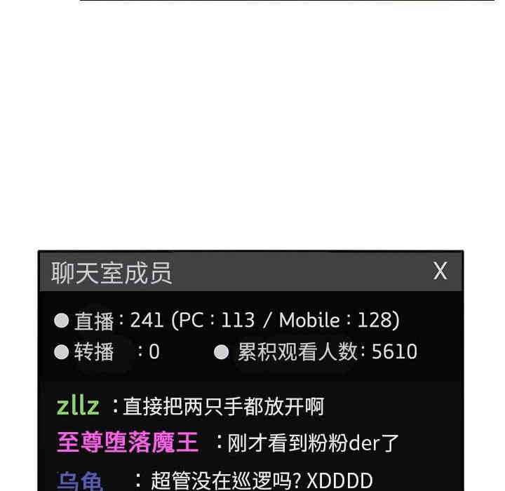 韩国漫画梦幻直播间韩漫_梦幻直播间-第3话在线免费阅读-韩国漫画-第38张图片