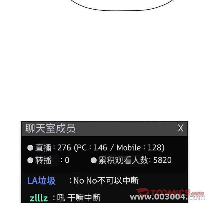 韩国漫画梦幻直播间韩漫_梦幻直播间-第3话在线免费阅读-韩国漫画-第57张图片