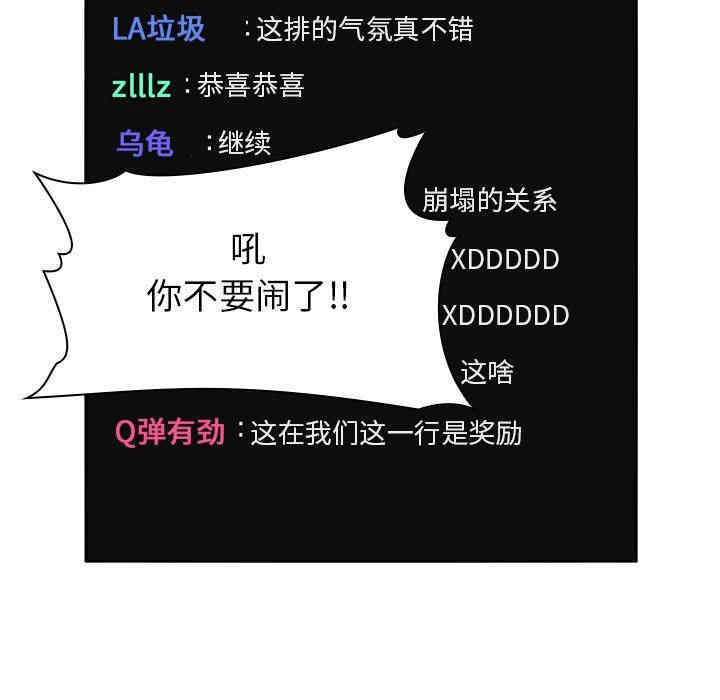 韩国漫画梦幻直播间韩漫_梦幻直播间-第3话在线免费阅读-韩国漫画-第77张图片