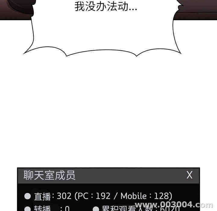 韩国漫画梦幻直播间韩漫_梦幻直播间-第3话在线免费阅读-韩国漫画-第105张图片