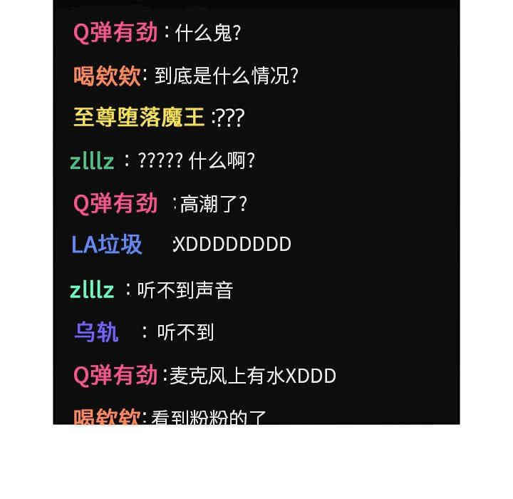 韩国漫画梦幻直播间韩漫_梦幻直播间-第3话在线免费阅读-韩国漫画-第143张图片