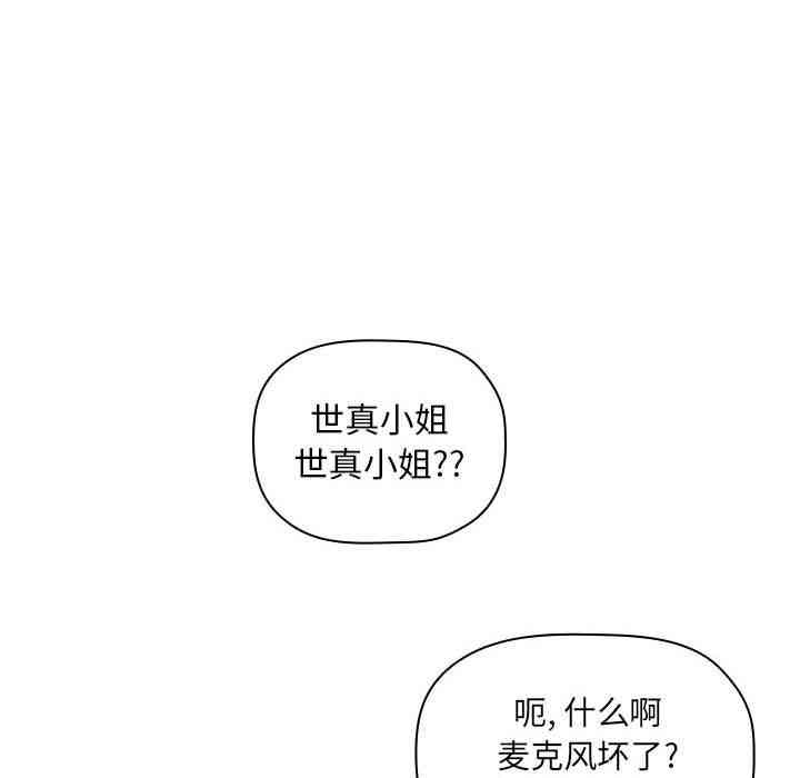 韩国漫画梦幻直播间韩漫_梦幻直播间-第3话在线免费阅读-韩国漫画-第144张图片