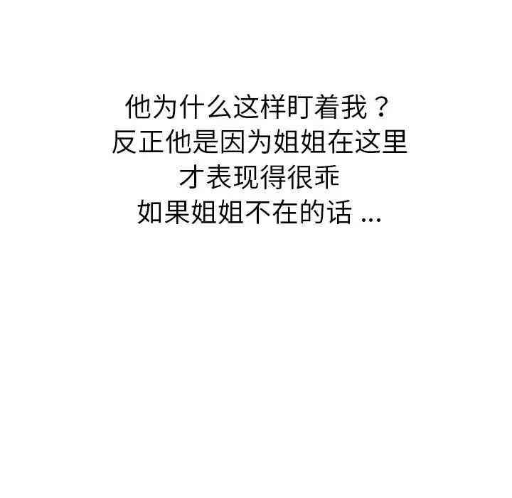 韩国漫画姐姐的秘密日记韩漫_姐姐的秘密日记-第15话在线免费阅读-韩国漫画-第37张图片