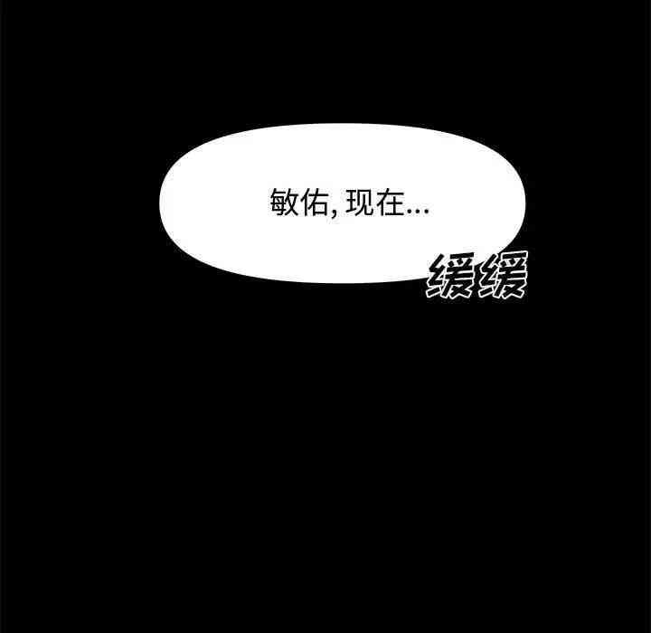 韩国漫画新婚夫妇韩漫_新婚夫妇-第24话在线免费阅读-韩国漫画-第96张图片