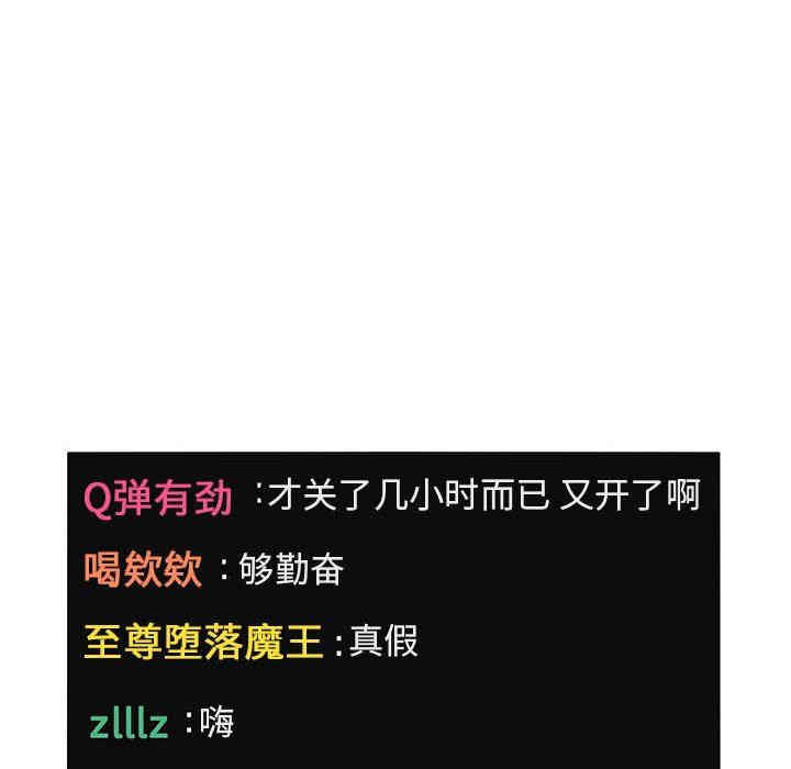 韩国漫画梦幻直播间韩漫_梦幻直播间-第4话在线免费阅读-韩国漫画-第82张图片