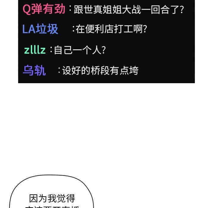 韩国漫画梦幻直播间韩漫_梦幻直播间-第4话在线免费阅读-韩国漫画-第83张图片