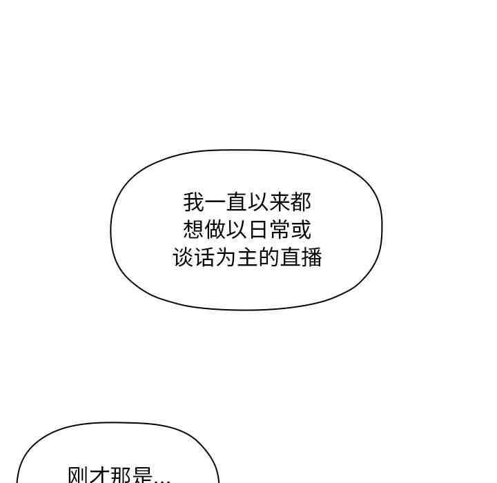 韩国漫画梦幻直播间韩漫_梦幻直播间-第4话在线免费阅读-韩国漫画-第85张图片