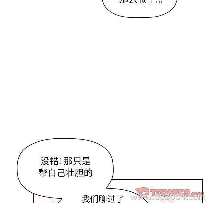 韩国漫画梦幻直播间韩漫_梦幻直播间-第4话在线免费阅读-韩国漫画-第87张图片