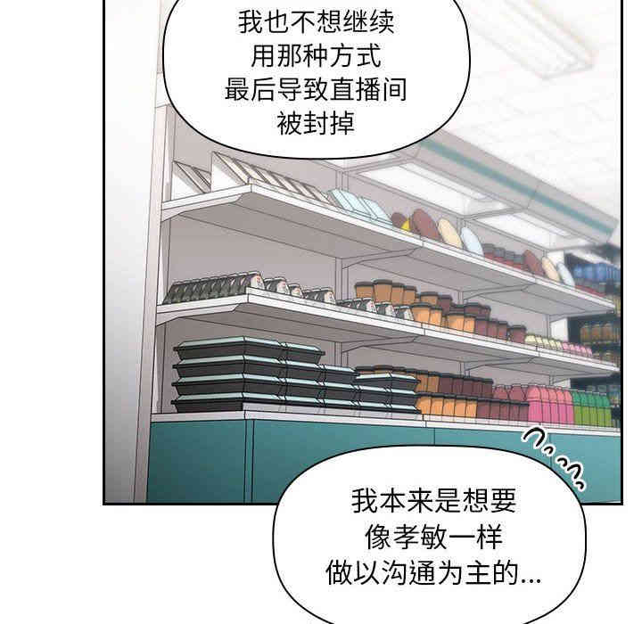 韩国漫画梦幻直播间韩漫_梦幻直播间-第4话在线免费阅读-韩国漫画-第88张图片